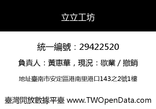 立立工坊