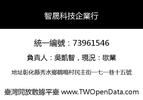 智晟科技企業行