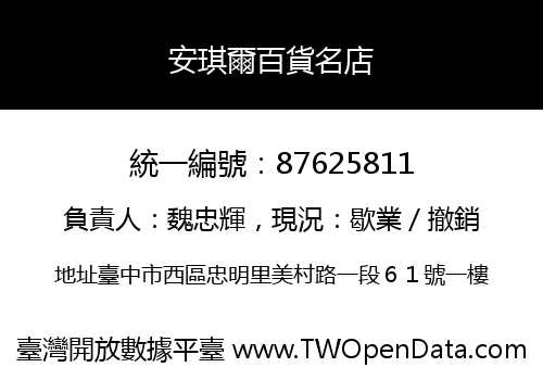 安琪爾百貨名店