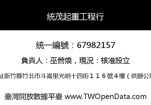 統茂起重工程行