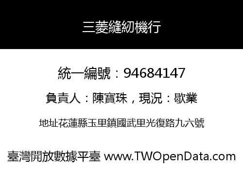 三菱縫紉機行