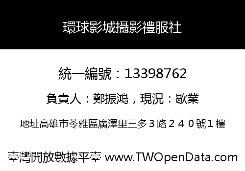 環球影城攝影禮服社