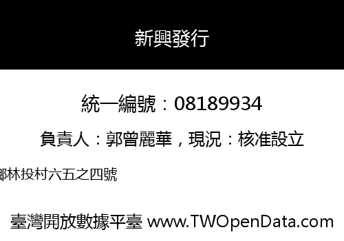 新興發行