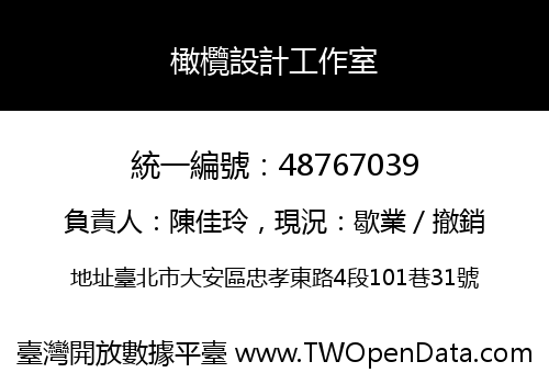 橄欖設計工作室