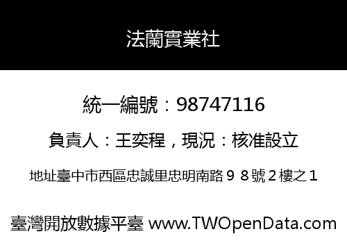 法蘭實業社