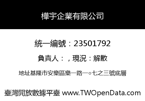 樺宇企業有限公司