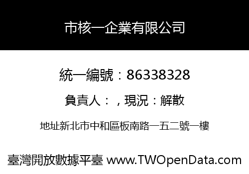 市核一企業有限公司