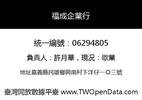 福成企業行