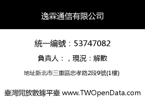 逸霖通信有限公司