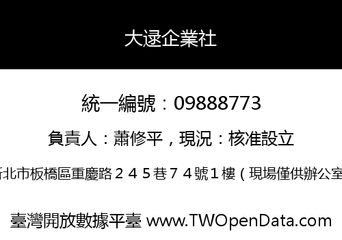 大逯企業社