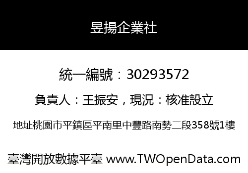 昱揚企業社
