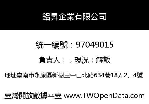 鋁昇企業有限公司