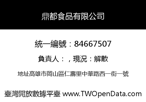 鼎都食品有限公司