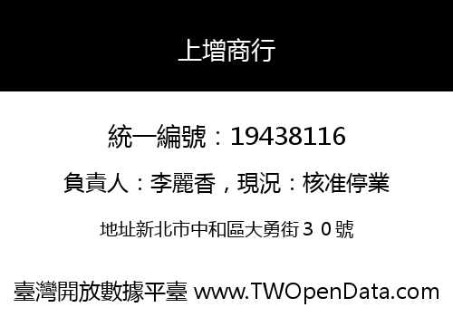 上增商行