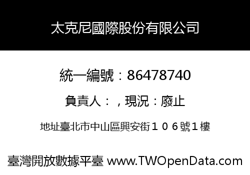 太克尼國際股份有限公司