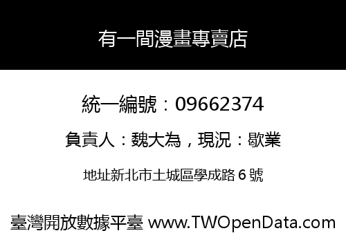 有一間漫畫專賣店