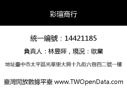 彩瑄商行