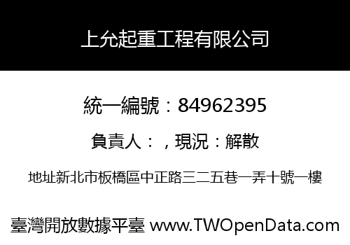 上允起重工程有限公司