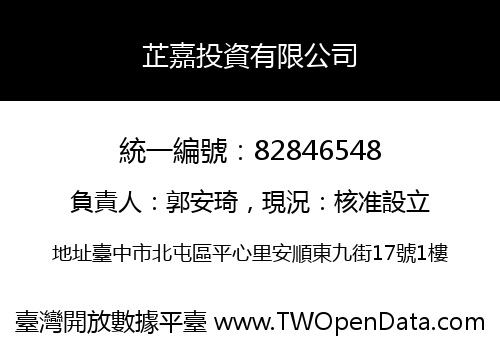 芷嘉投資有限公司