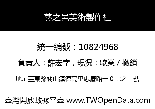 藝之邑美術製作社