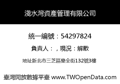 淺水灣資產管理有限公司