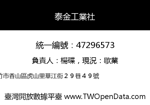 泰金工業社