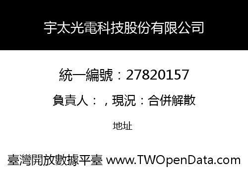 宇太光電科技股份有限公司