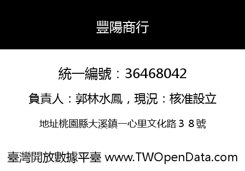 豐陽商行