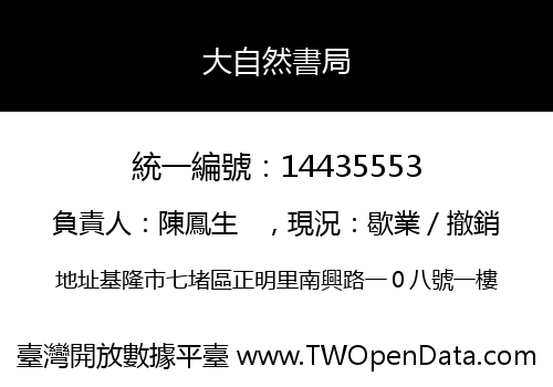 大自然書局