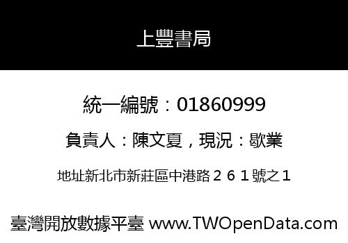 上豐書局