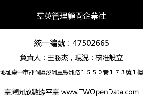 羣英管理顧問企業社