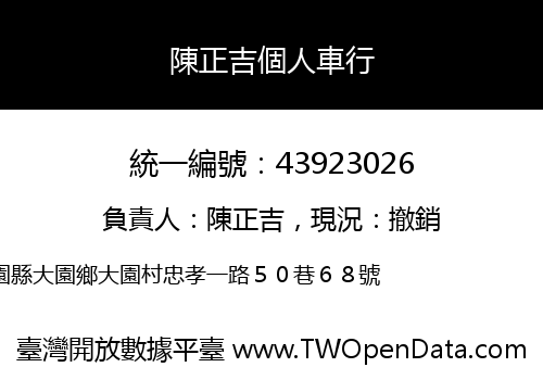 陳正吉個人車行