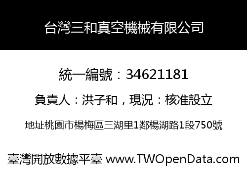 台灣三和真空機械有限公司