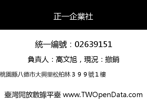 正一企業社