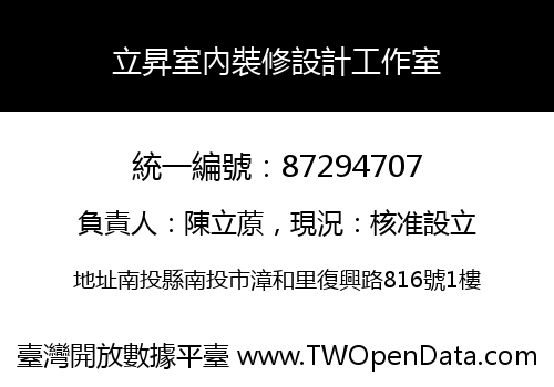 立昇室內裝修設計工作室
