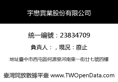 宇懋實業股份有限公司