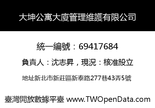 大坤公寓大廈管理維護有限公司