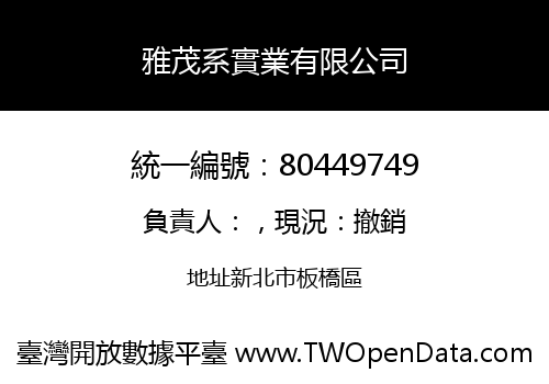 雅茂系實業有限公司
