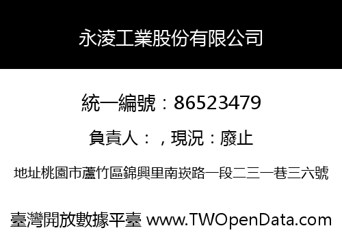 永淩工業股份有限公司