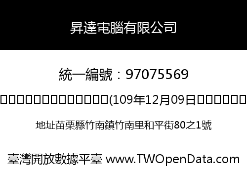 昇達電腦有限公司