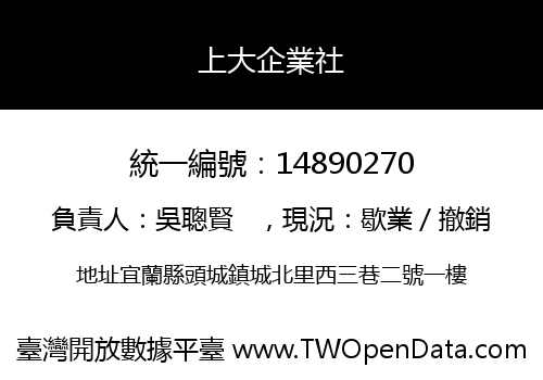 上大企業社