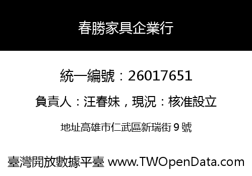 春勝家具企業行