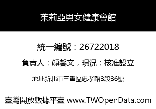茱莉亞男女健康會館