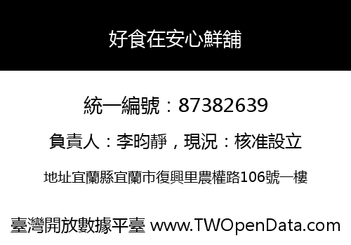 好食在安心鮮舖