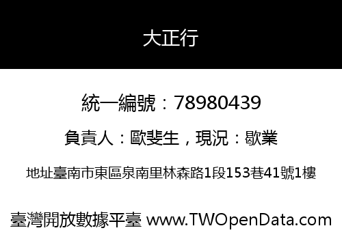 大正行
