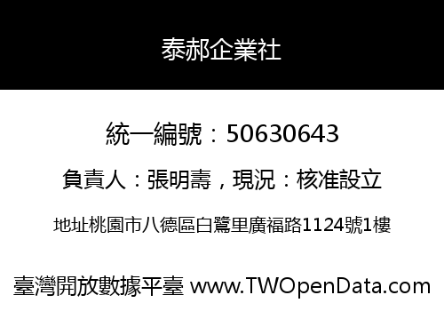 泰郝企業社