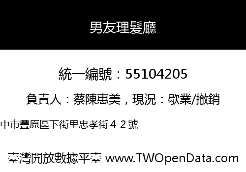 男友理髮廳