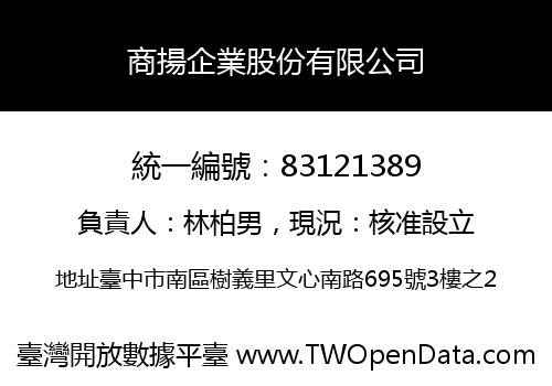 商揚企業股份有限公司