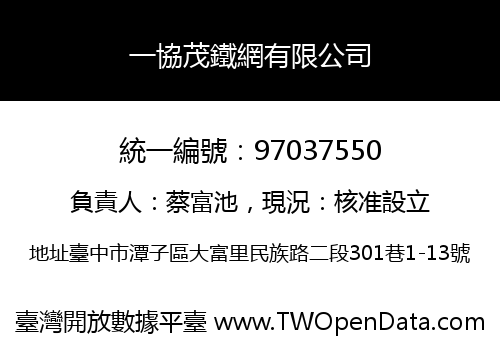 一協茂鐵網有限公司