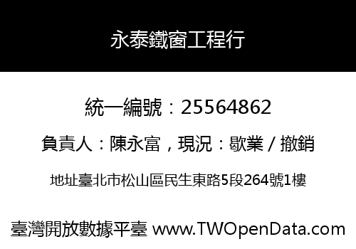 永泰鐵窗工程行